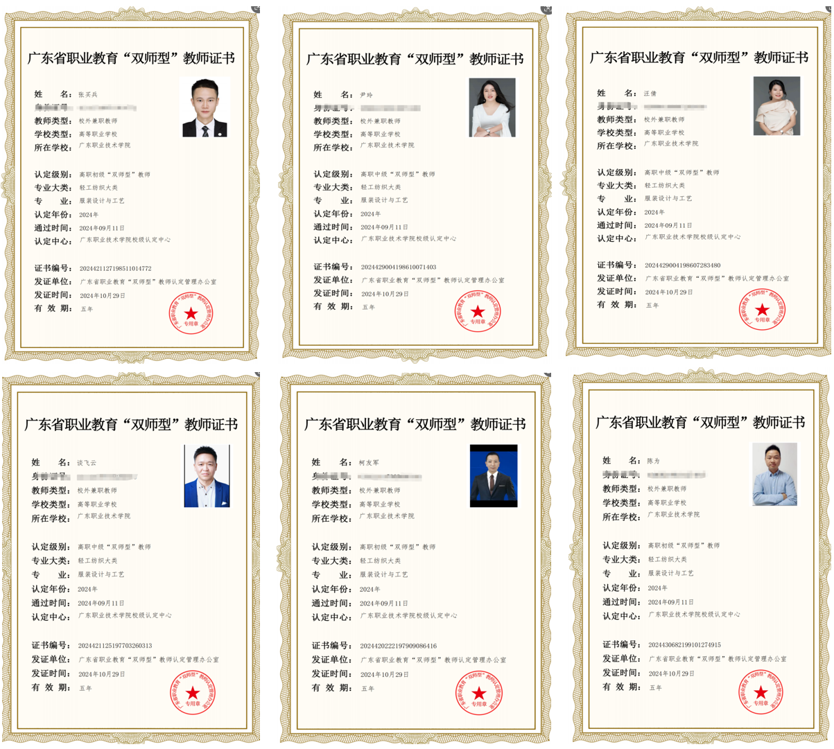 w66利来科技6位老师，荣获 “ 双师型 ” 教师认定！