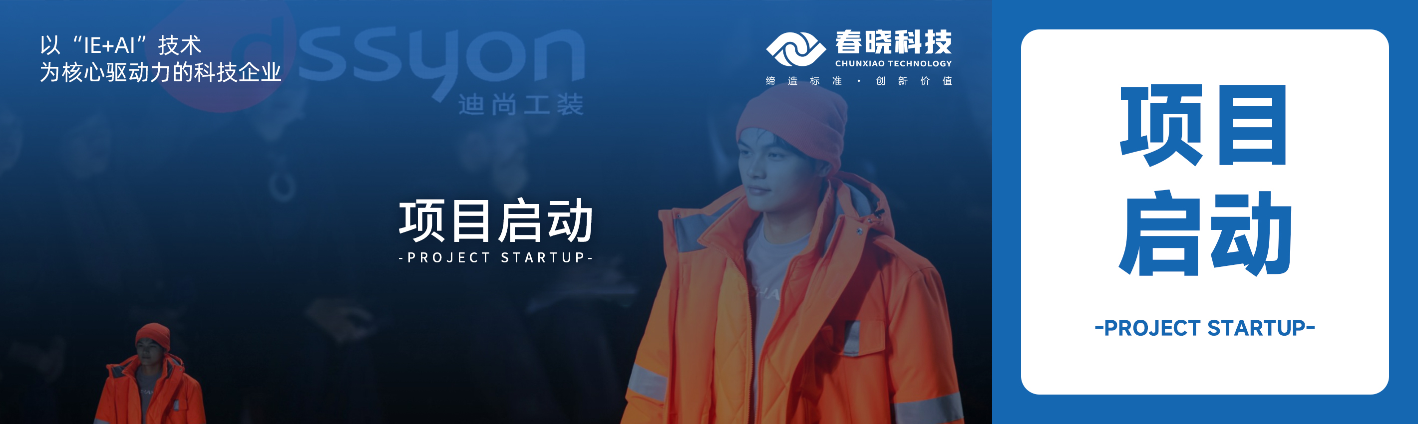 项目启动！w66利来科技助力迪尚集团海外工厂焕发新生