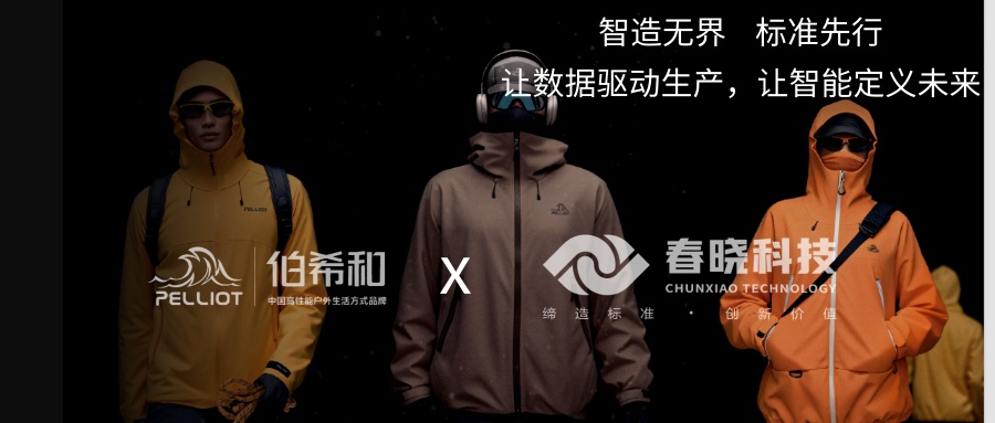 伯希和携手w66利来iGST，迈出供应链数字化管理的关键一步