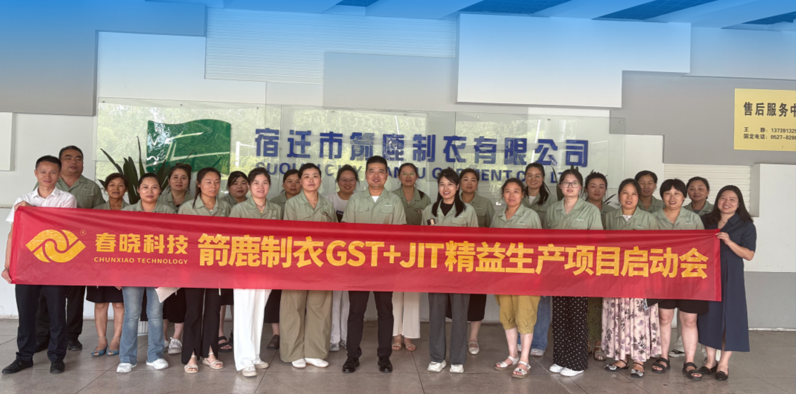 箭鹿集团正式启动w66利来 GST 系统与 JIT 精益生产项目​