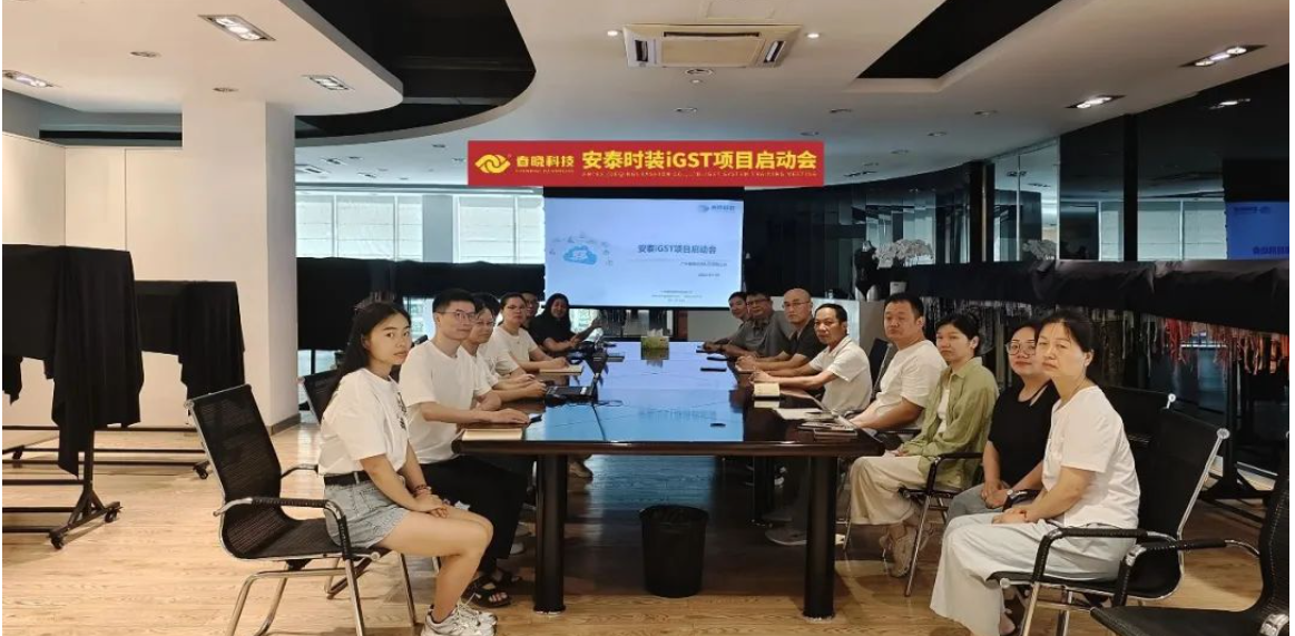 全球5家工厂同步上线！安泰时装正式启动w66利来 iGST2.0 平台